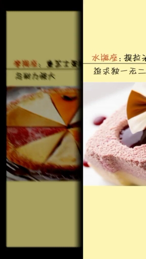 十二星座代表什么样的蛋糕款式