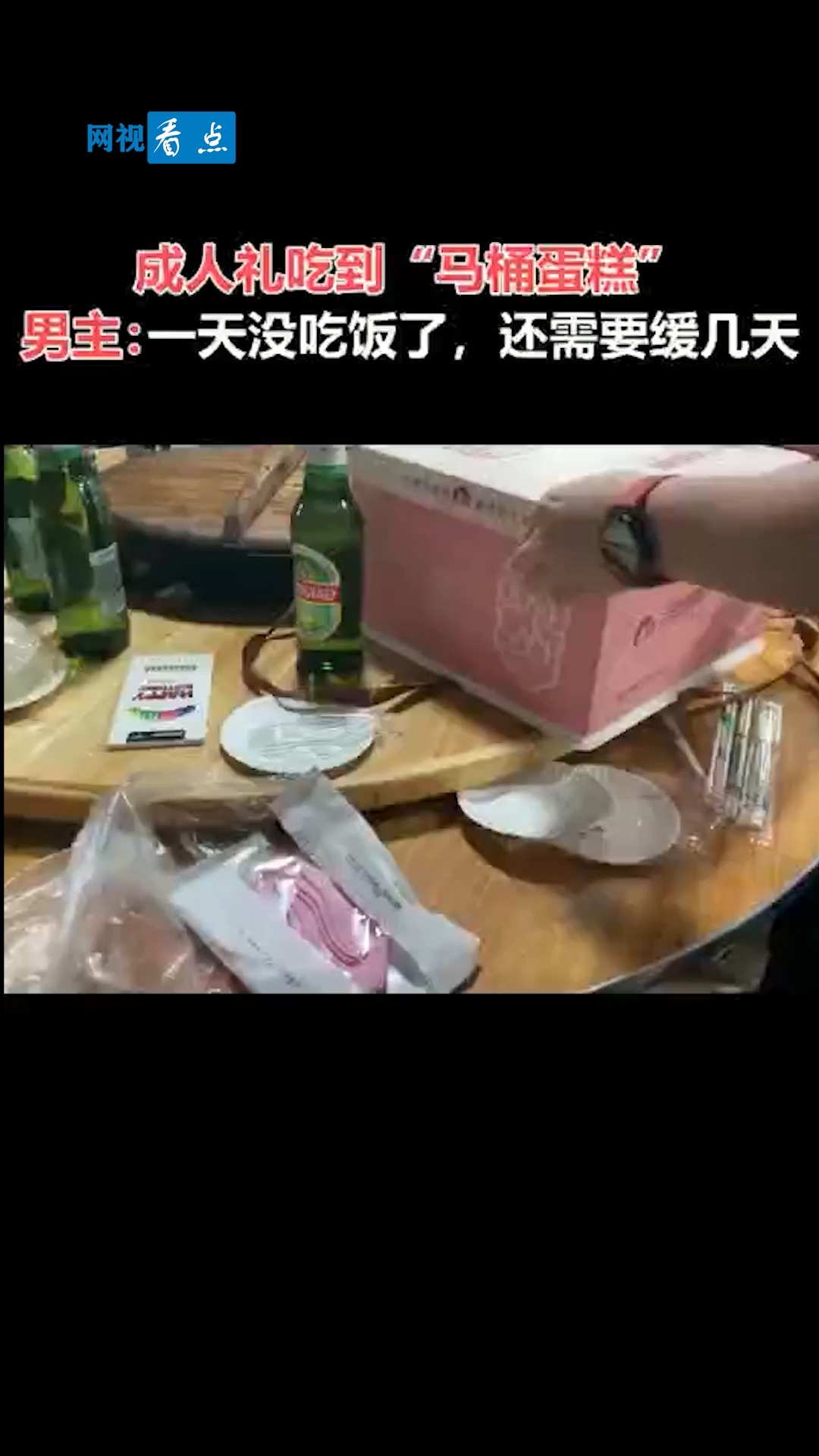 #搞笑段子剧#成人礼吃到“马桶蛋糕”男生一天没缓过来!