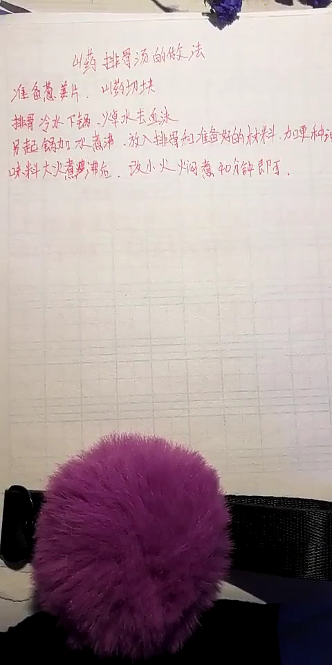 山药排骨汤的做法 我的最爱