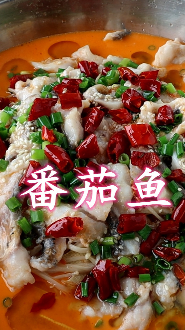 番茄鱼这样做太好吃了,鱼肉鲜嫩爽口,营养好吃无腥味,超简单