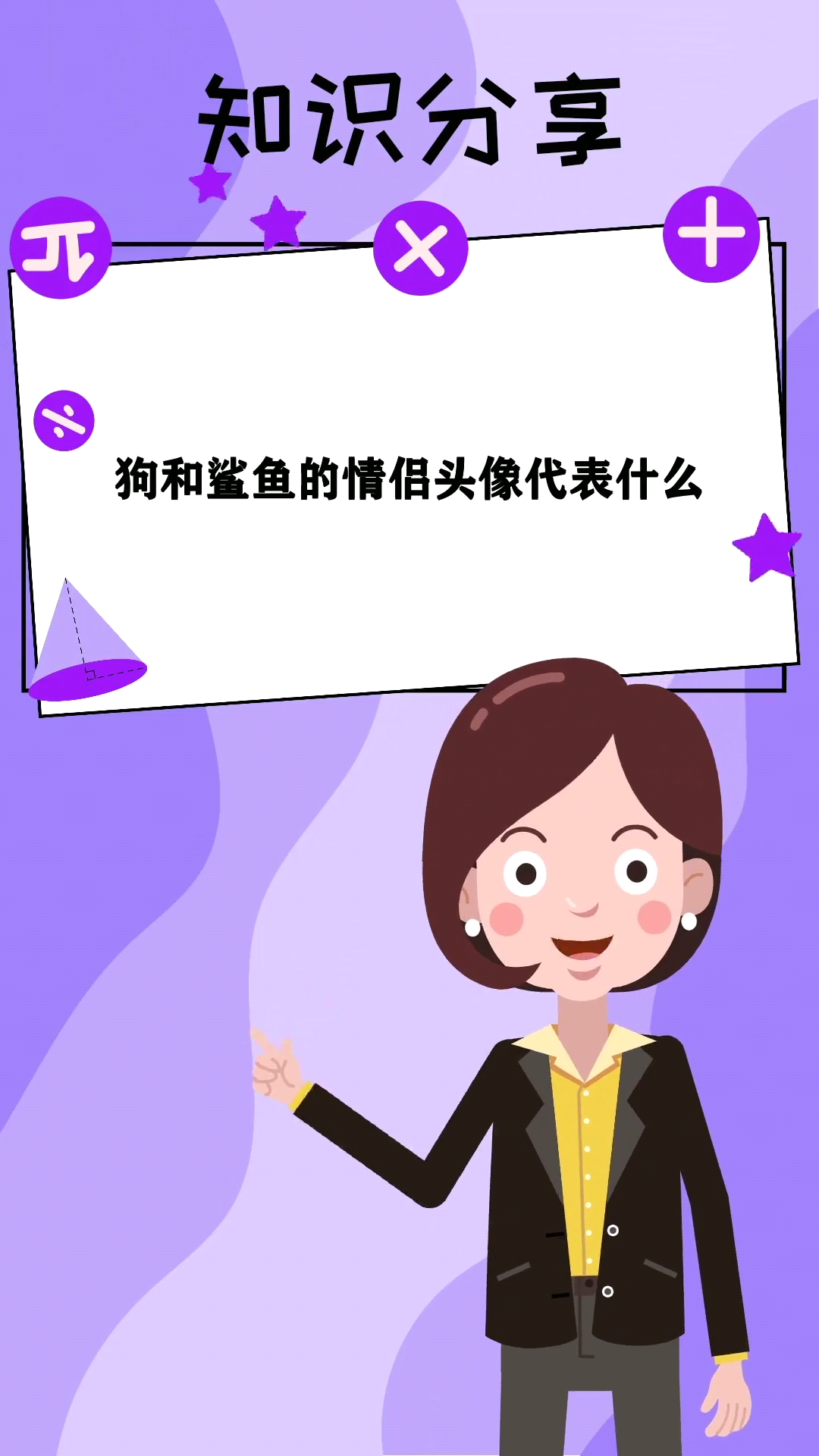 狗和鲨鱼的情侣头像代表什么