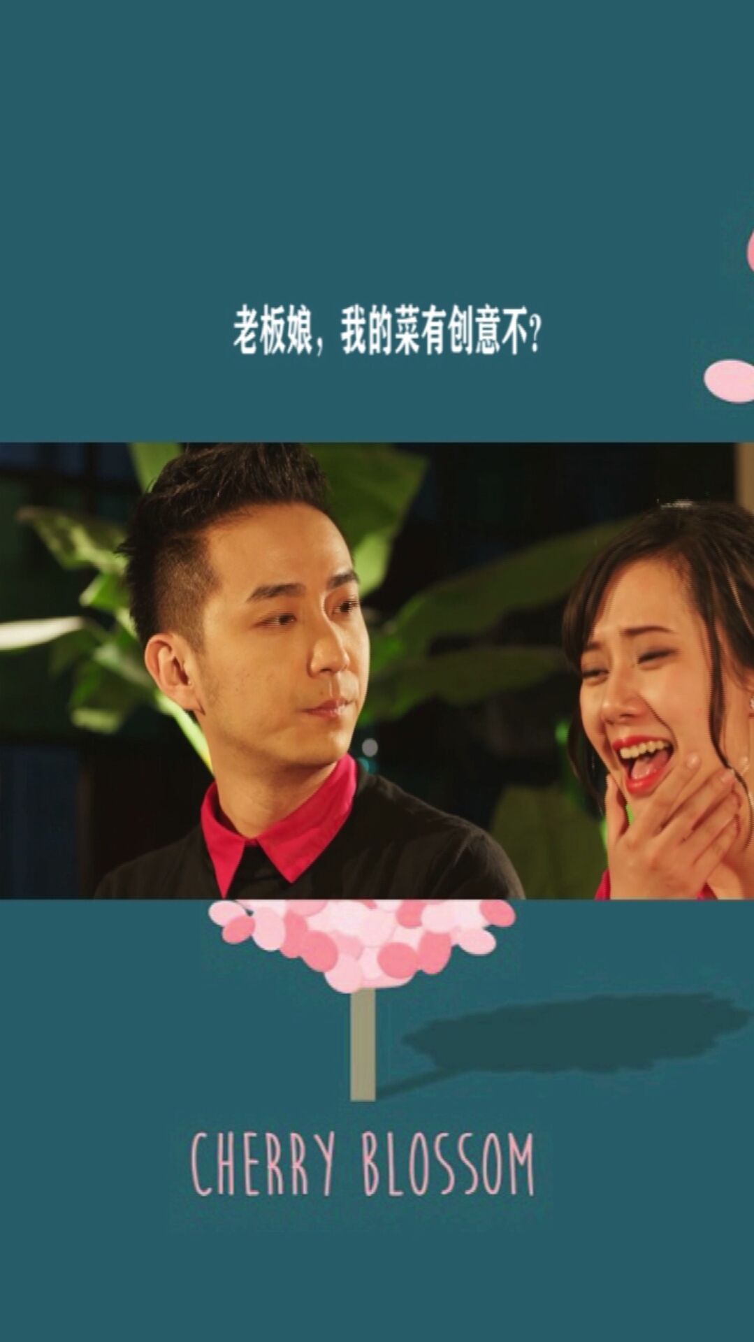 老板娘,快来夸夸我!我是不是得聪明啊?