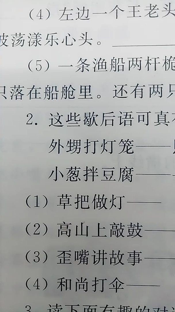 三年级的歇后语,谁知道答案?求