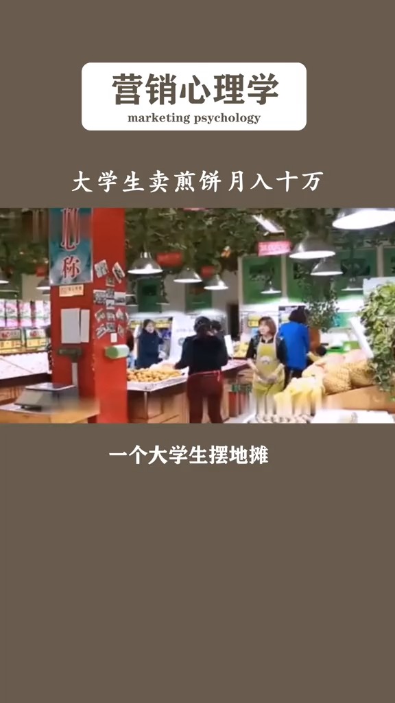#商业思维#大学生卖煎饼果子,月入10万