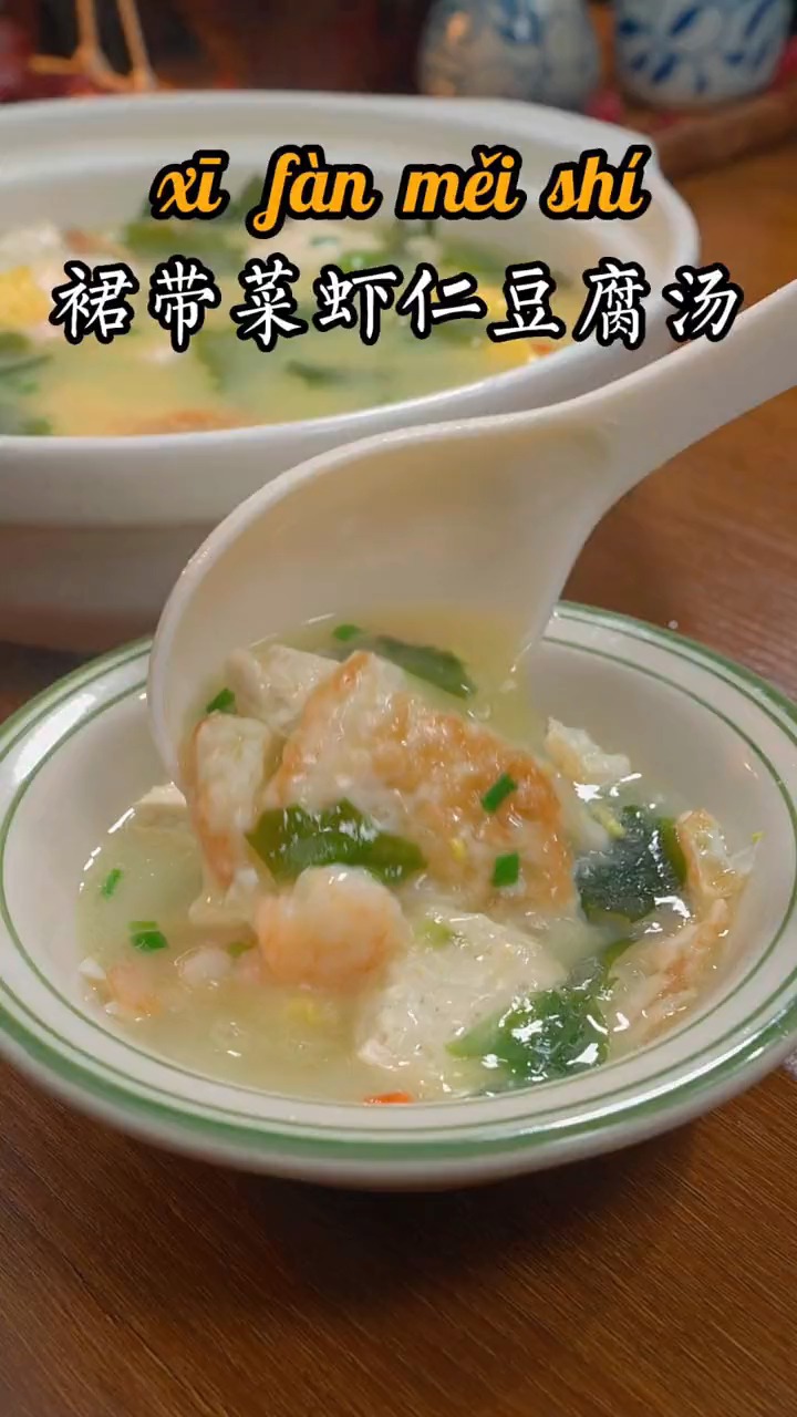 教你做裙带菜豆腐汤