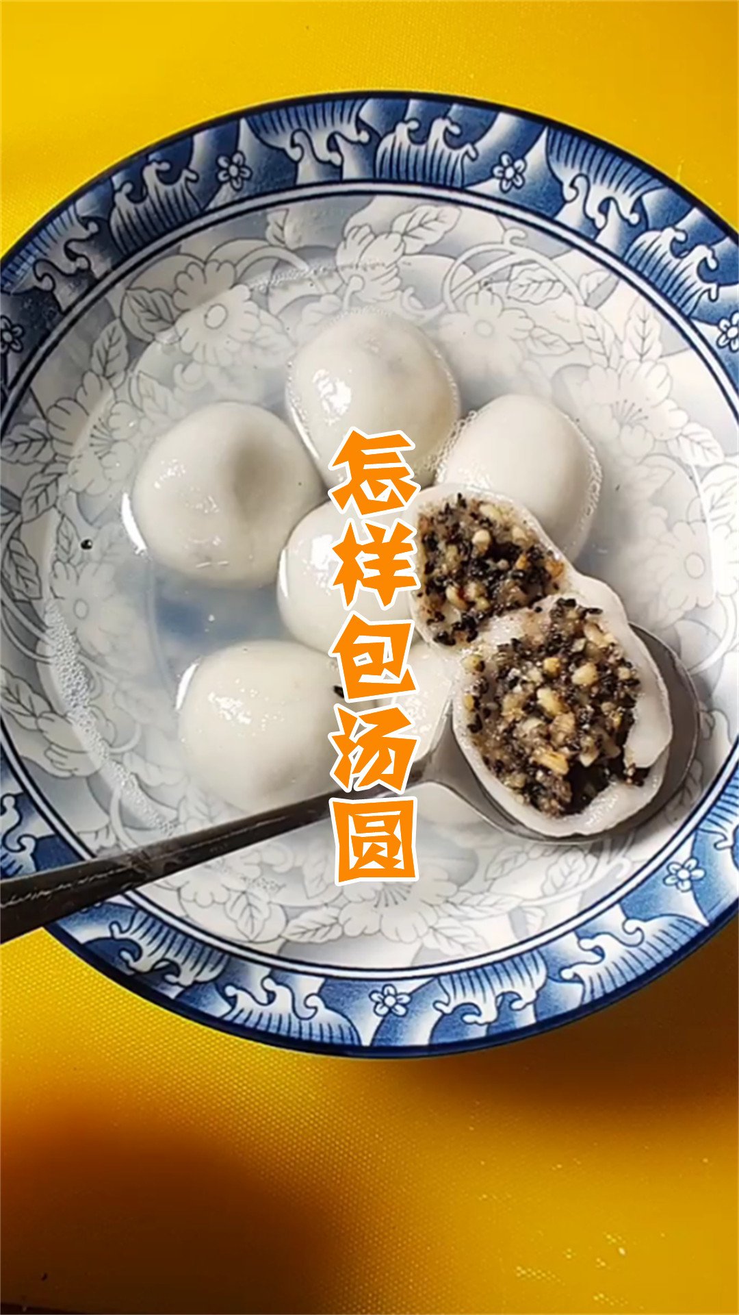 怎样包汤圆