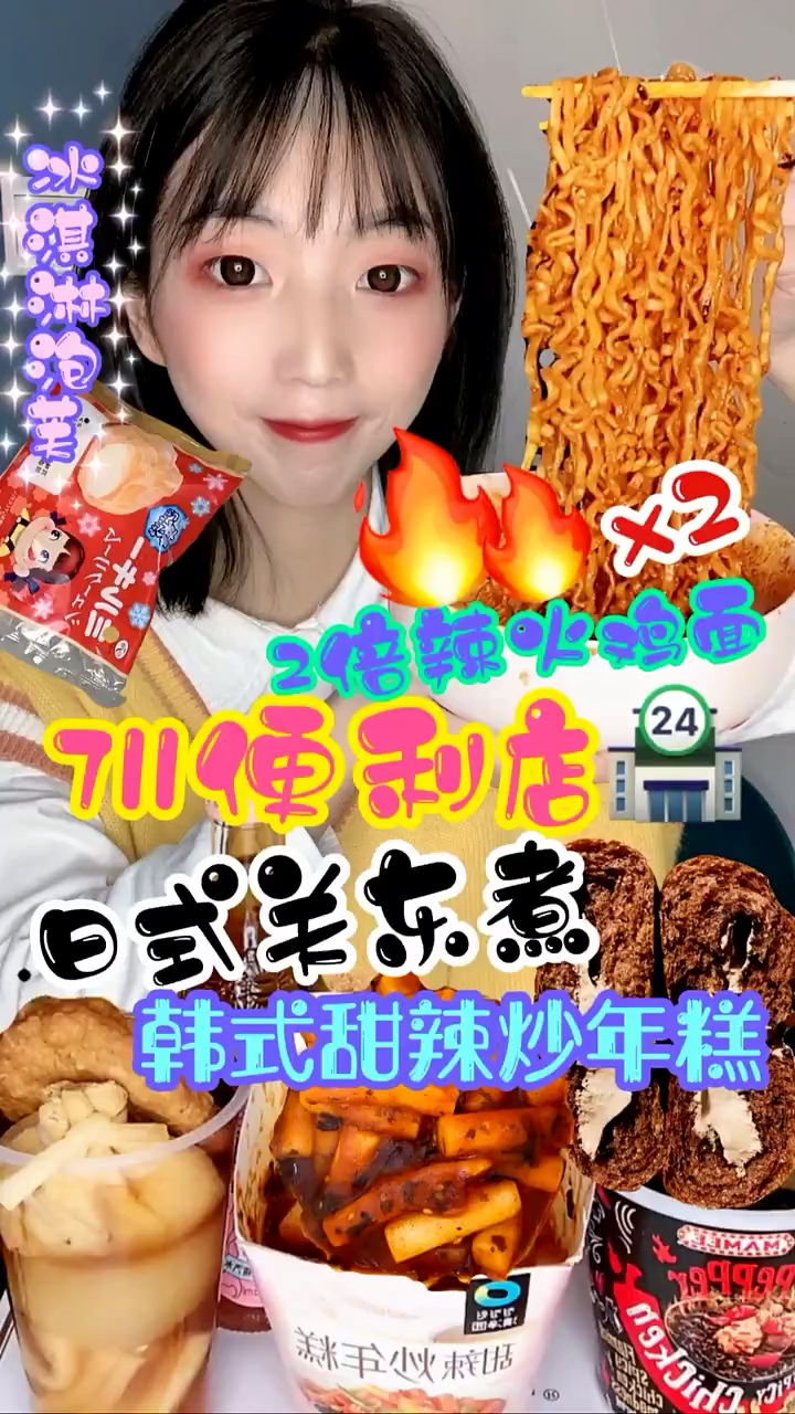 #我要上热门#711便利店日式关东煮!