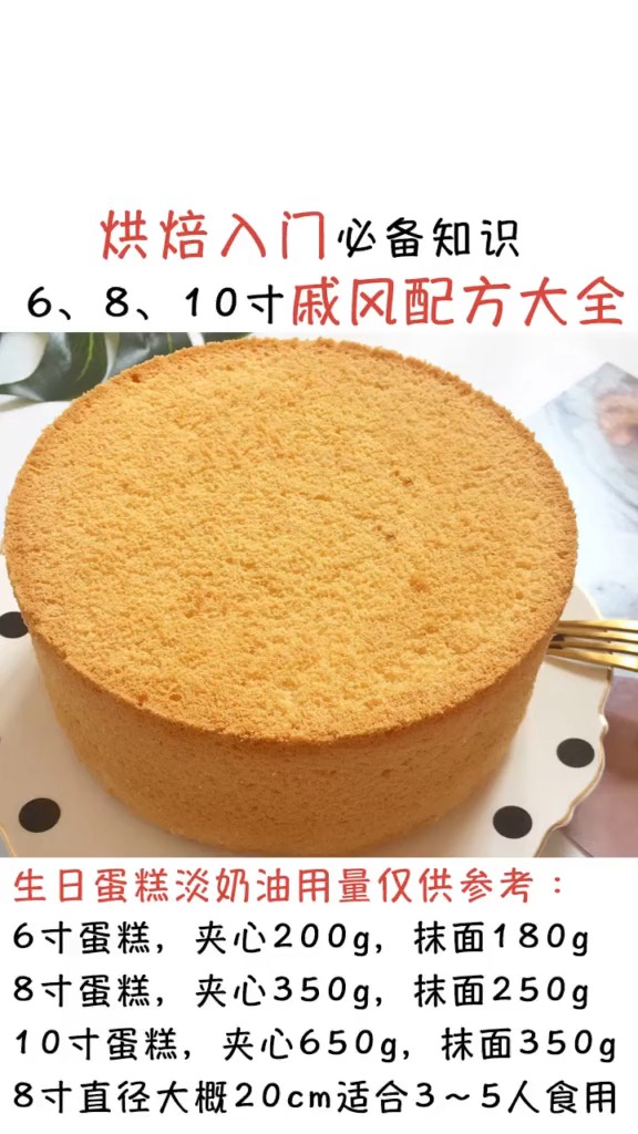 教程-戚风建议保存