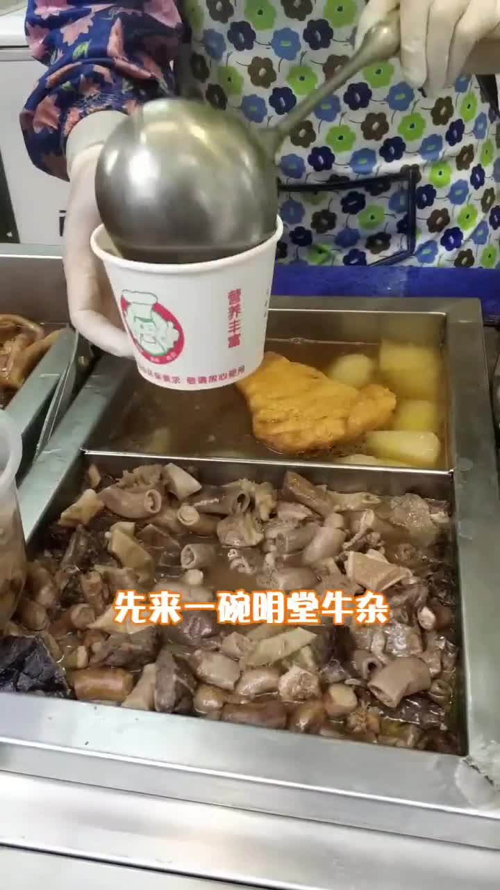 先来一碗明堂牛杂