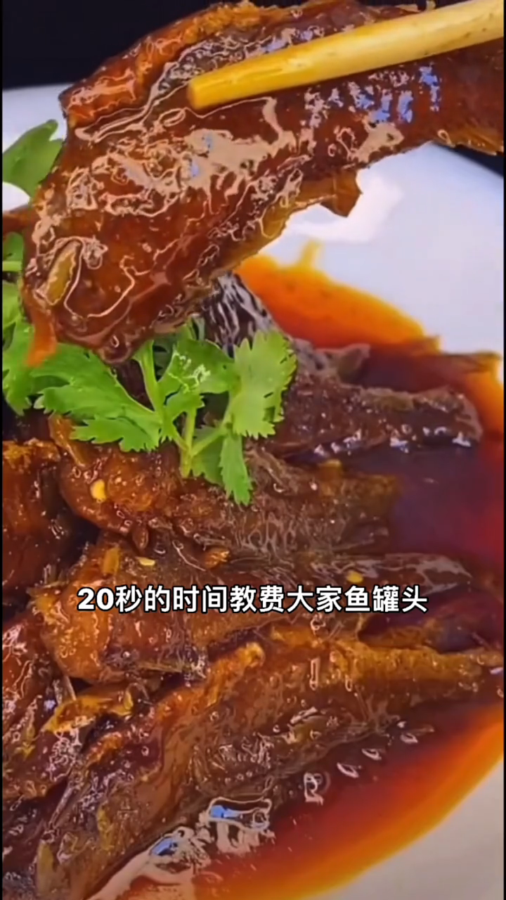 鱼罐头的制作方法