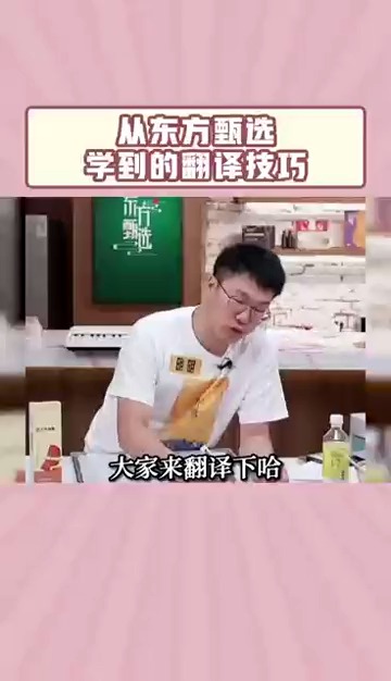 哈哈哈看了东方甄选的直播,又学到了!谁能相信王老吉的英文我竟然能一秒记住