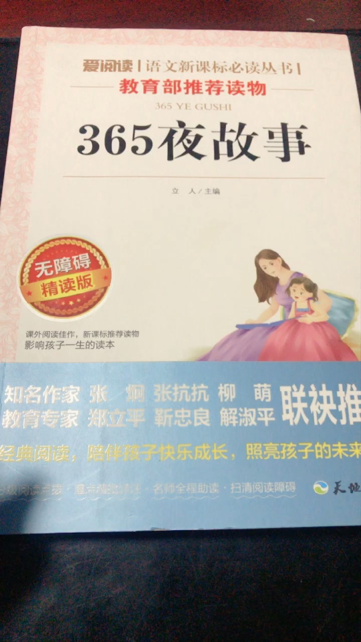 @全民小助手 365夜故事