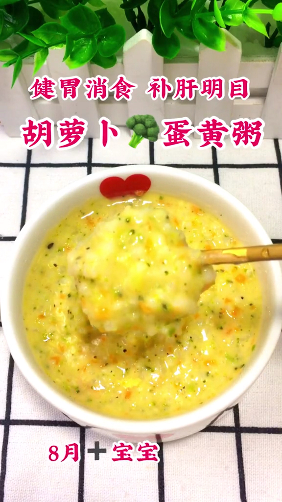 胡萝卜蛋黄粥