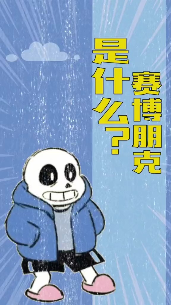 赛博朋克是什么?