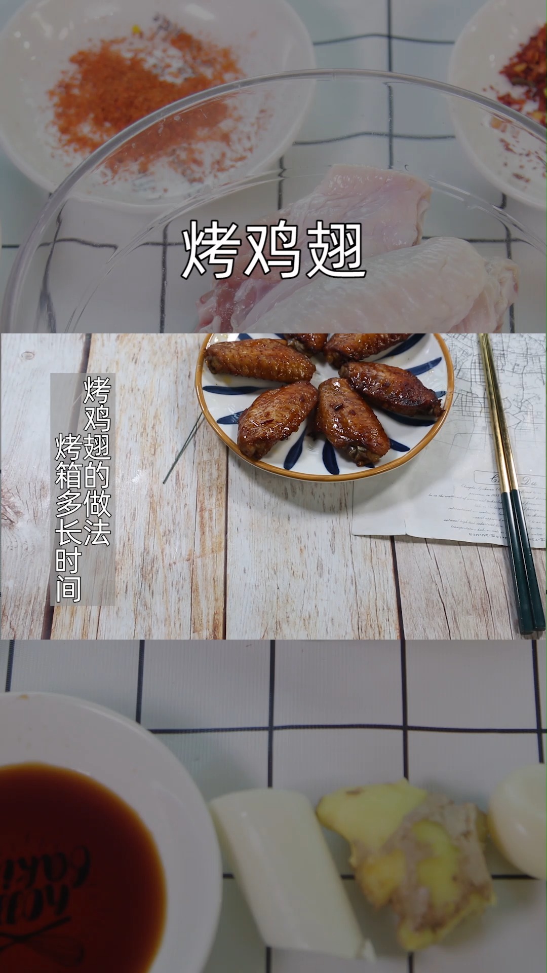 烤鸡翅的做法 烤箱多长时间