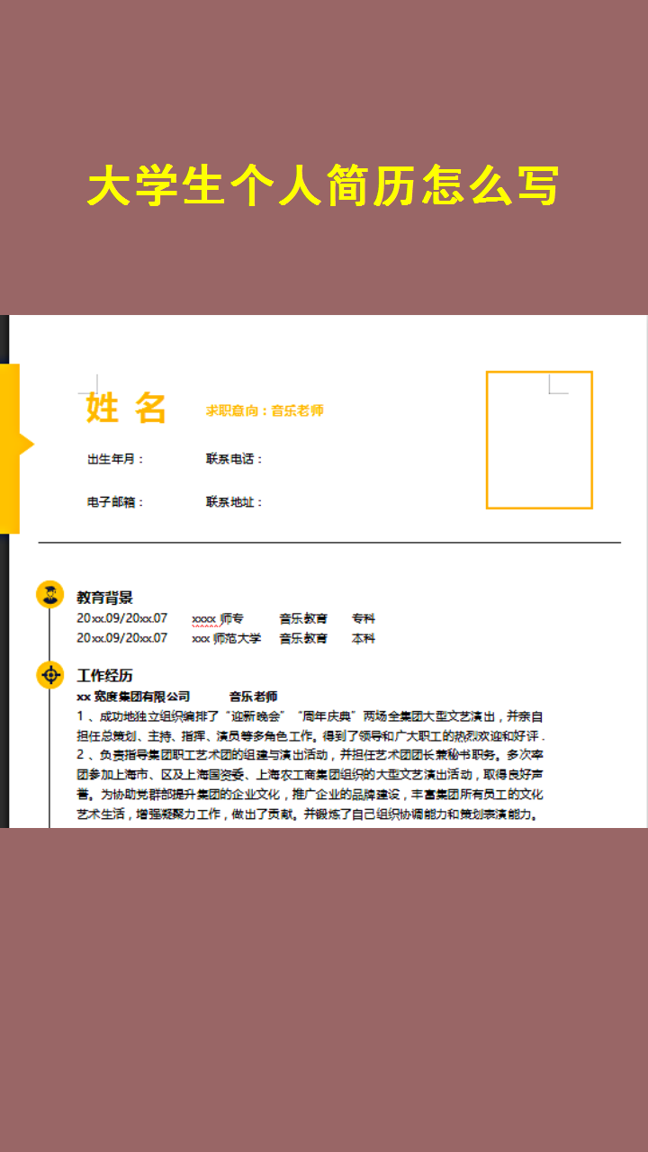 大学生个人简历怎么写