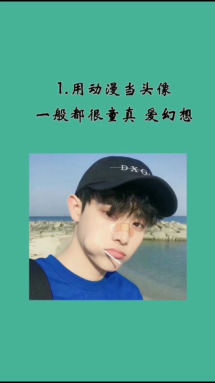 QQ头像决定你的性格!