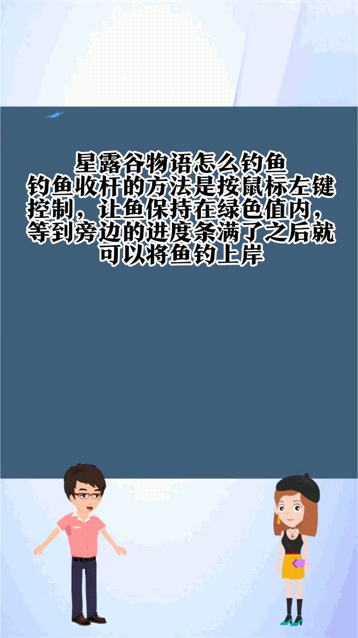 星露谷物语怎么钓鱼