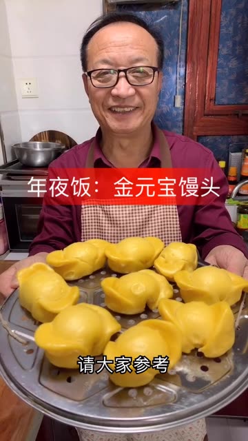 年夜饭元宝馒头教程,请大家参考。春节马上就到了,作为中国的传统节日,当然主食少不了馒头,金