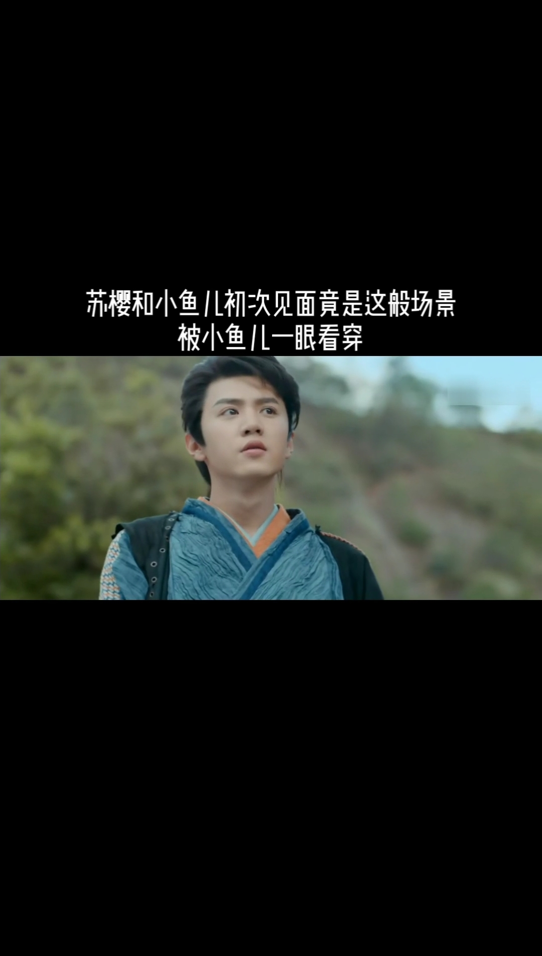 #绝代双骄胡一天陈哲远#苏樱初次遇见小鱼儿竟是这般场景 ,聪明的小鱼儿一眼戳破    