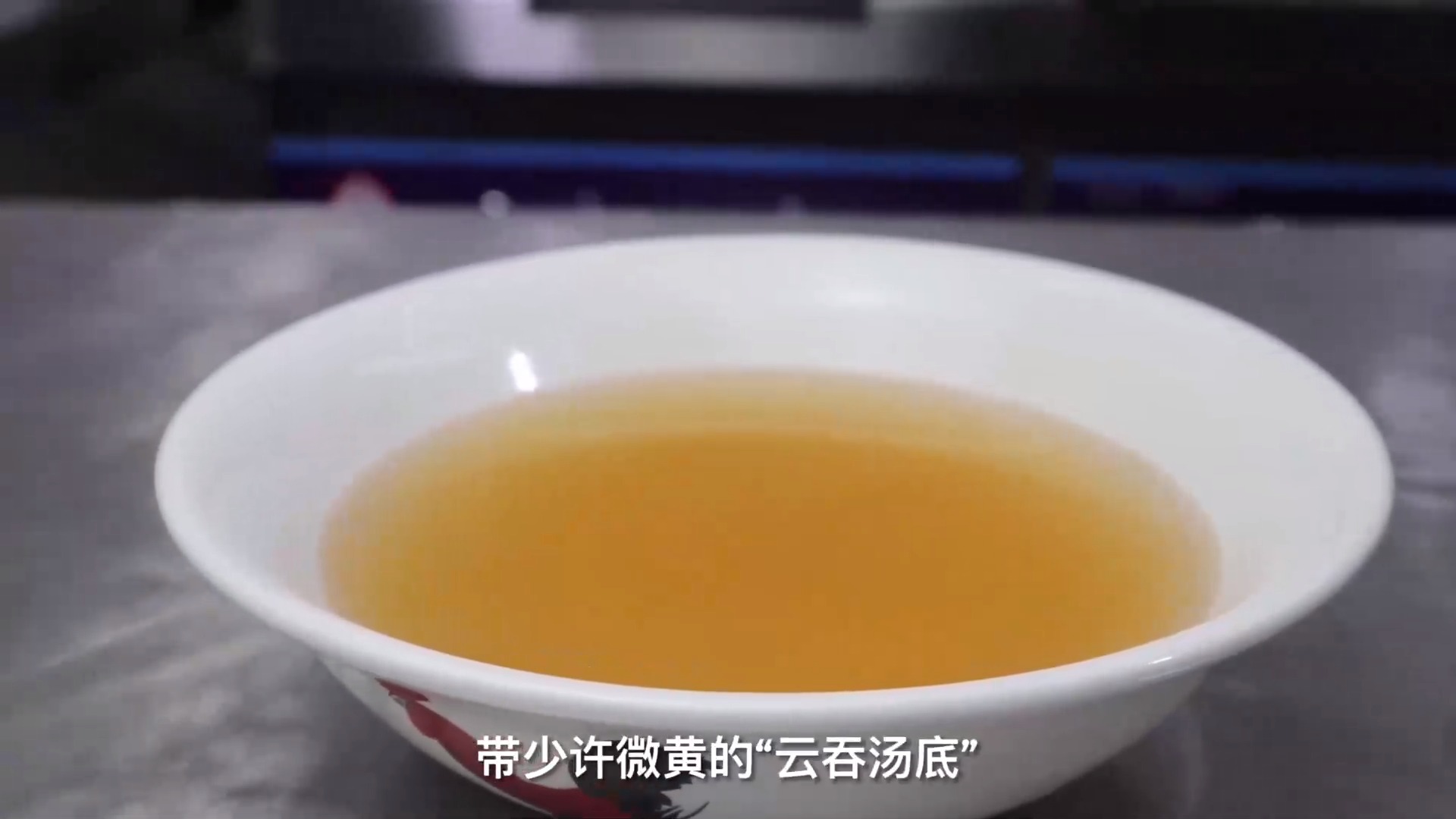 #美食#师傅分享“港式云吞汤底”的熬制教程，汤色金黄不浊，鲜香回味