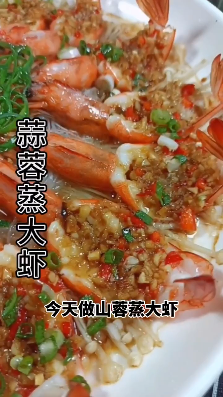 蒜蓉蒸大虾的做法