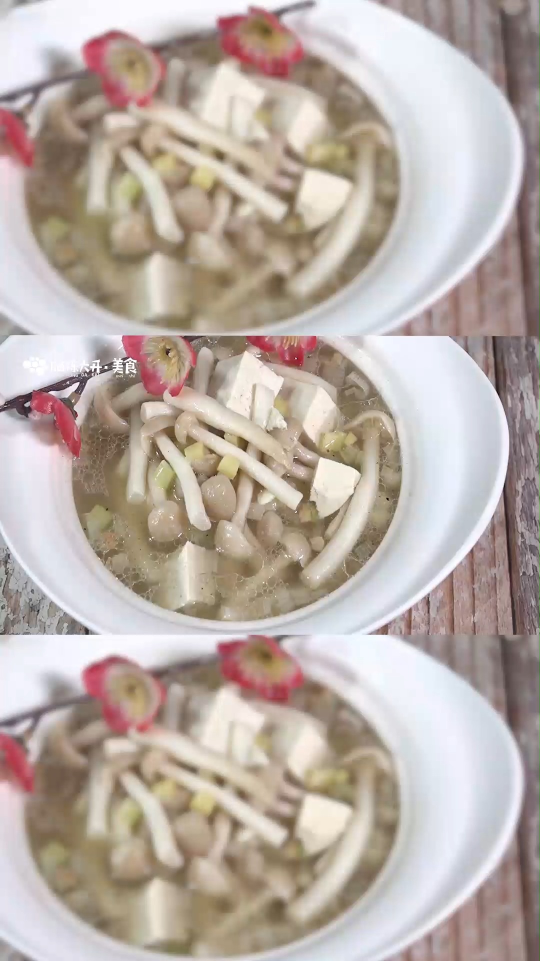 豆腐菌菇汤的做法