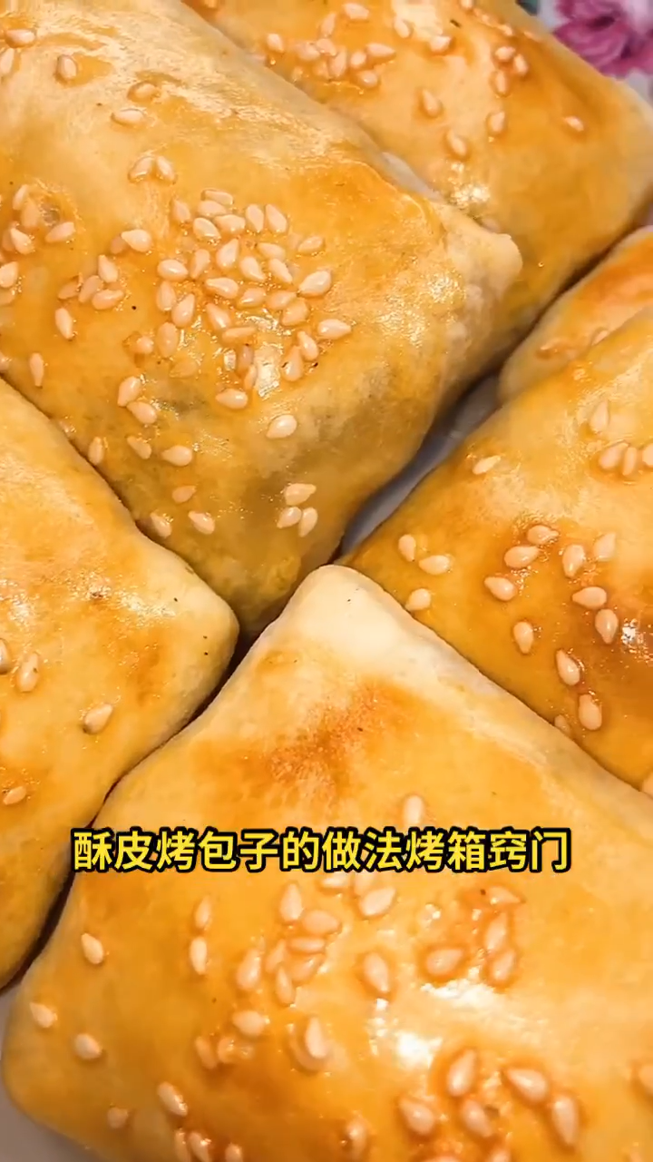 酥皮烤包子的做法烤箱窍门