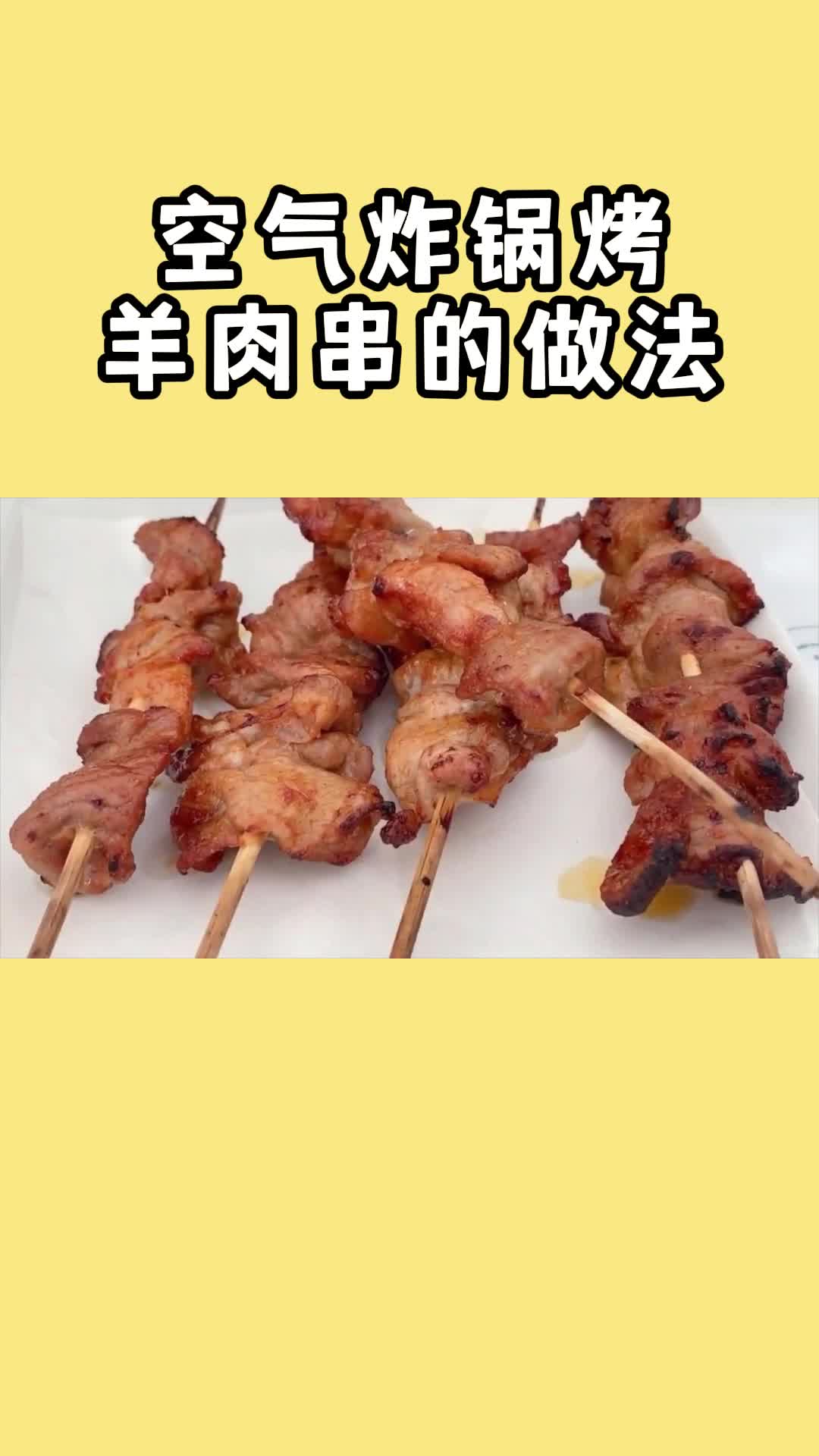烤羊肉串,做法简单,营养丰富,太好吃了