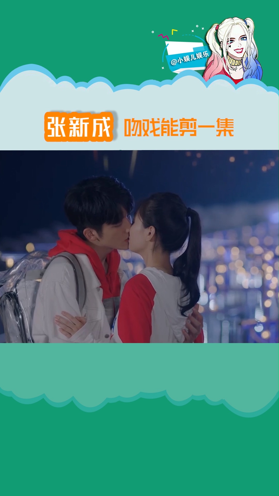#冰糖炖雪梨吴倩张新成#张新成和吴倩在剧里的吻戏都能剪一集 甜死我了!