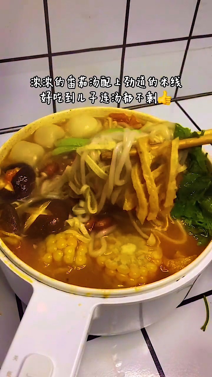 番茄米线,味道绝绝子,儿子赞不绝口