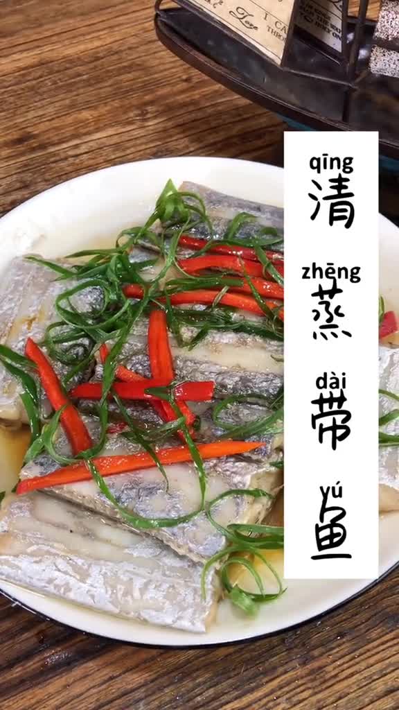 刚刚上岸的新鲜带鱼,给大家分享清蒸带鱼的做法美食海鲜