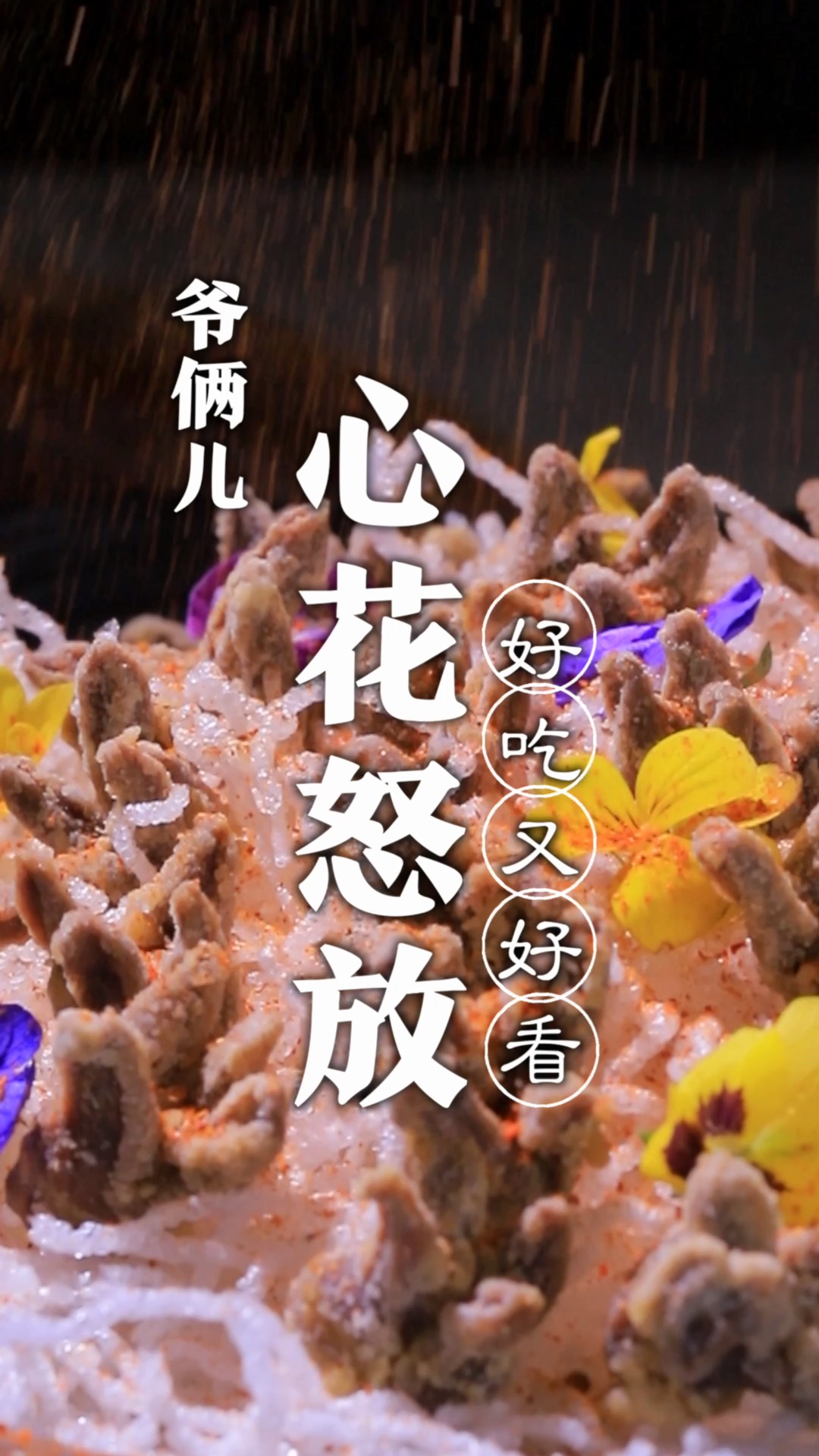 鸡心这样做,这鸡心就不仅仅是一盘鸡心了!色香味形俱全。