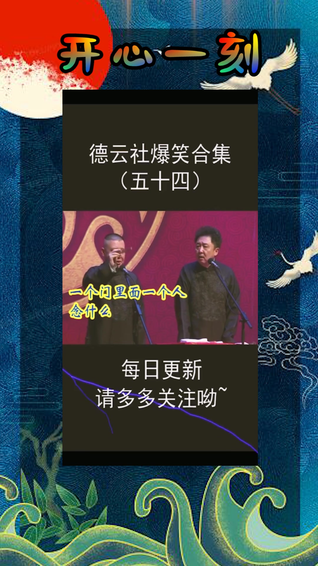 #我要上热门#一个门字里面一个于谦念什么,你知道吗?老郭告诉你