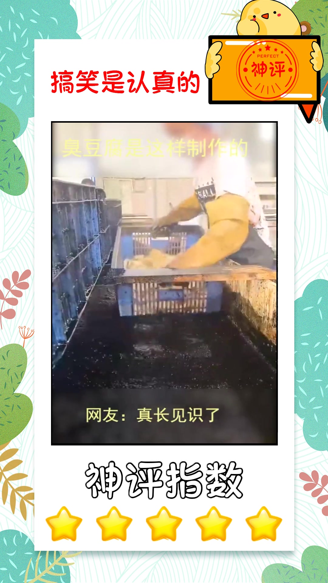 #搞笑段子#长沙臭豆腐原来是这样制作出来的,看完这一幕,你还敢吃吗?