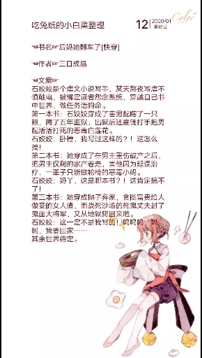 #小说推荐#后妈她翻车了[快穿]【小说推荐】