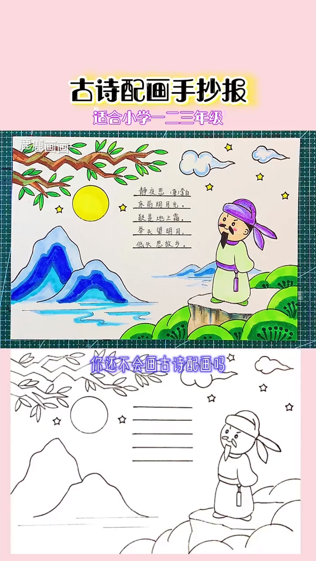 诗配画手抄报模板,好看又简单,直接打印线描稿#创作灵感 #小学生手抄报