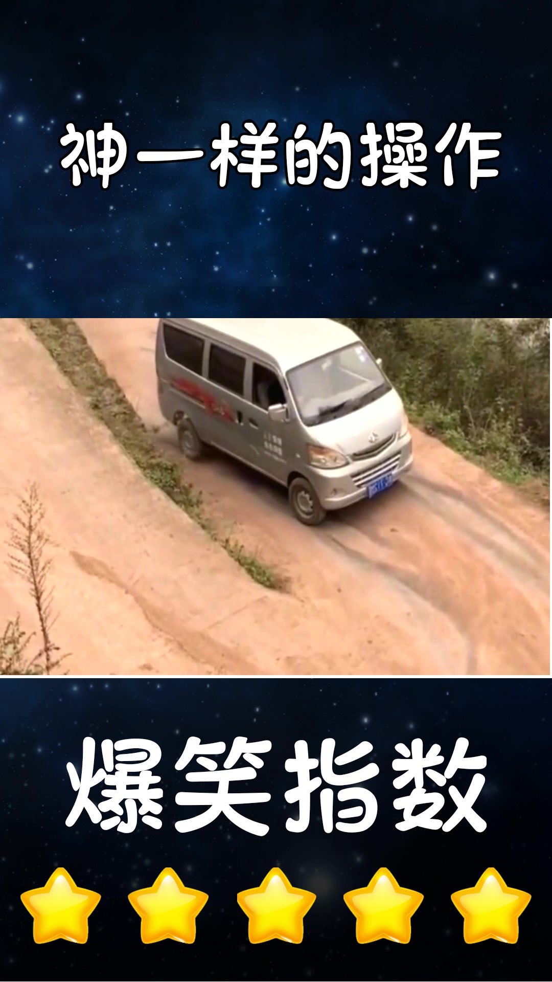 #搞笑段子#朋友开自己的面包车,挑战山路坡道上的急转弯,最后沿着路边过去了!