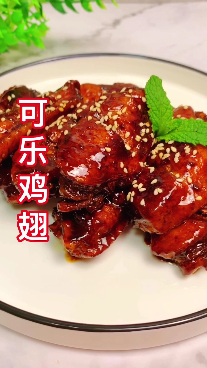 #美食看中国#小时候最爱妈妈烧的可乐鸡翅了,我一个人能吃一盘。做法很简单,看一遍就会~