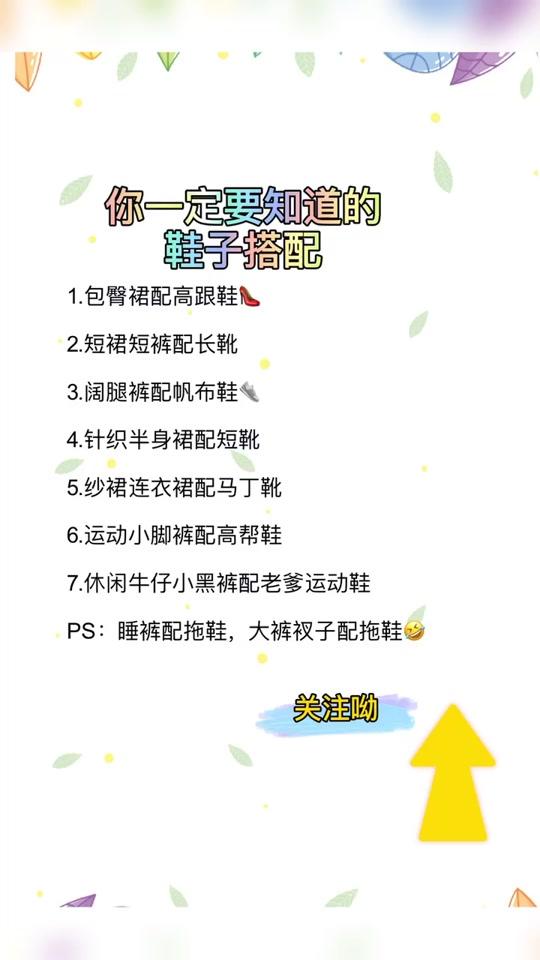 你一定要知道的鞋子搭配技巧#穿搭 #穿搭技巧 #dou出新知 #甄的很上头 @全民小视频小
