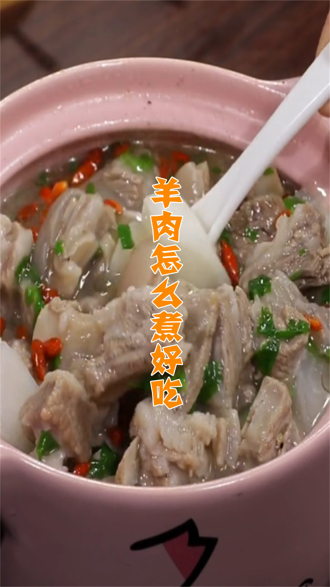 羊肉怎么煮好吃