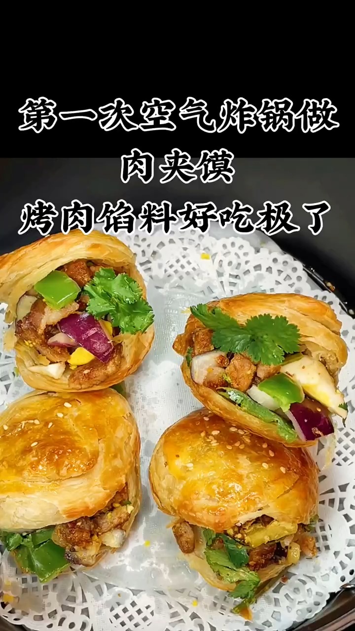 #自制美食#天天美食挑战100道空气炸锅美食做肉夹馍,烤肉馅料好吃极了