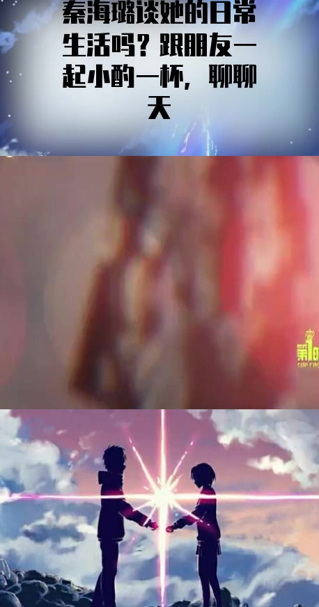 #明星综艺#秦海璐谈她的日常生活吗?跟朋友一起小酌一杯,聊聊天