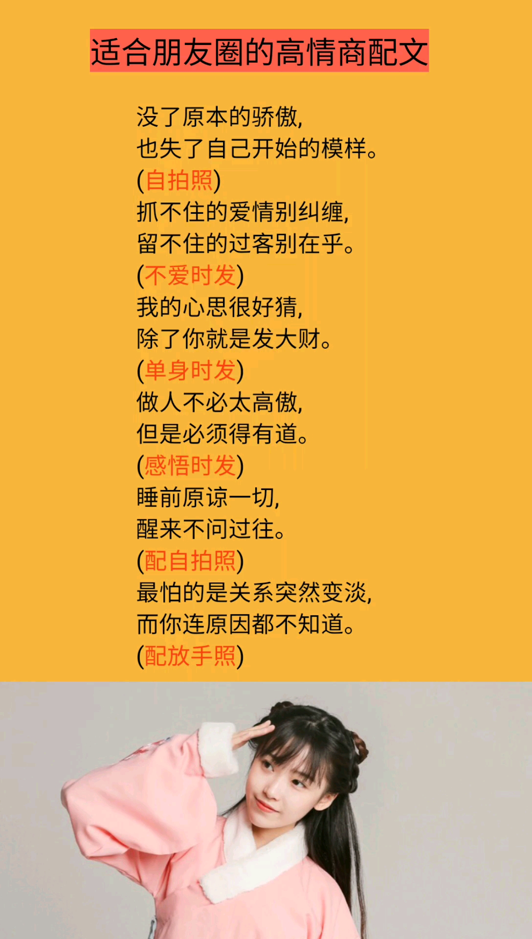 #适合发朋友圈的文字#适合发圈的高情商配文