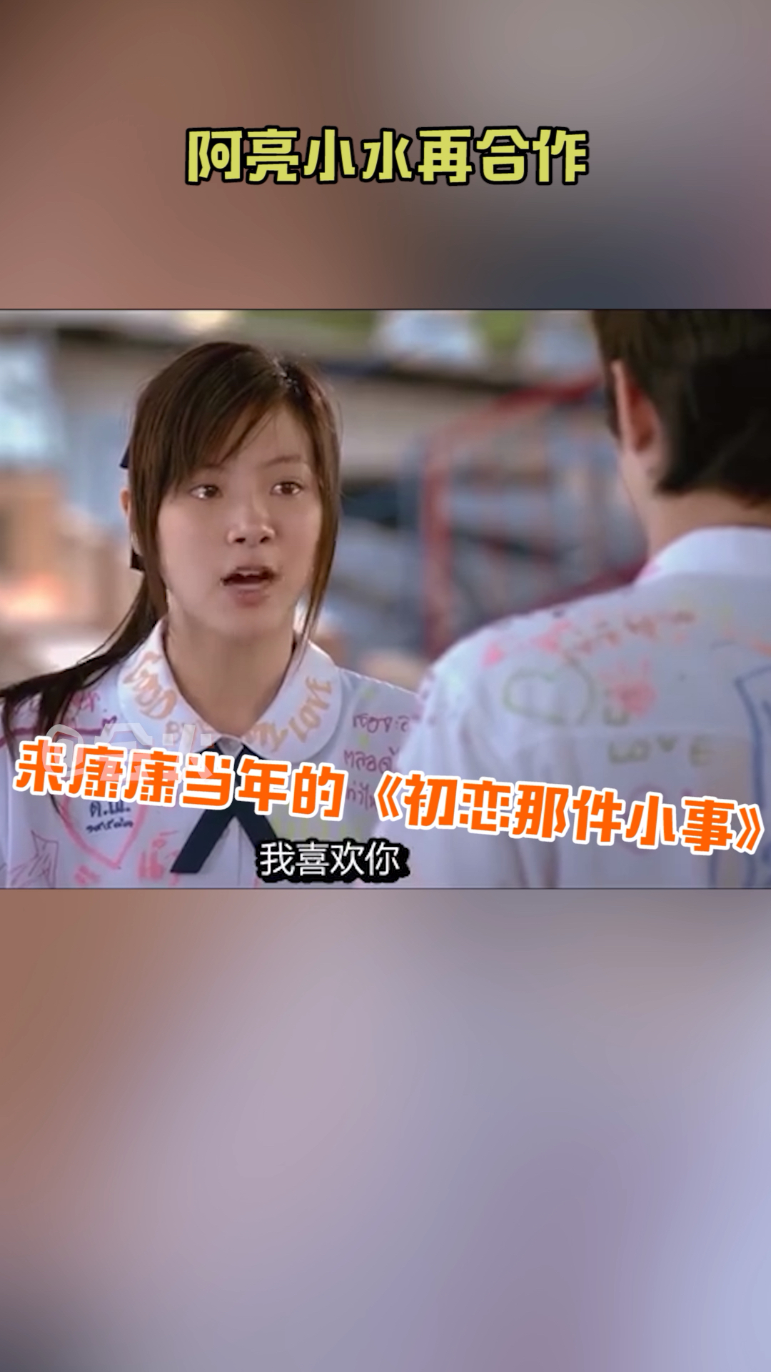 阿亮小水十年之后再合作,期待新电影哦