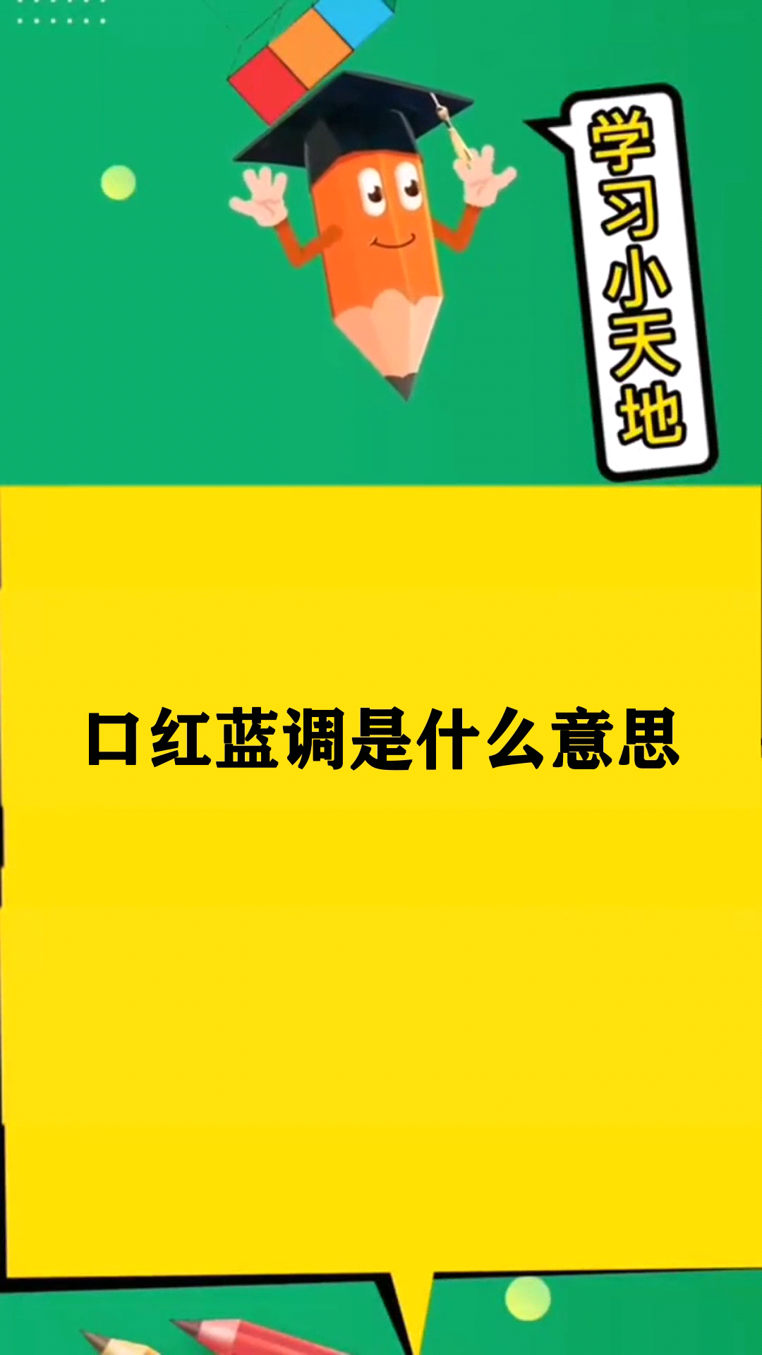 口红蓝调是什么意思