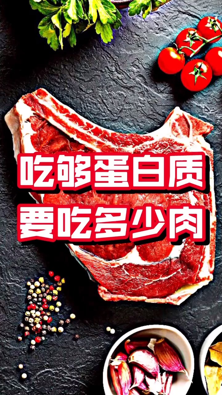 #再不减肥就晚了#减肥一天要吃多少肉?看完视频就知道