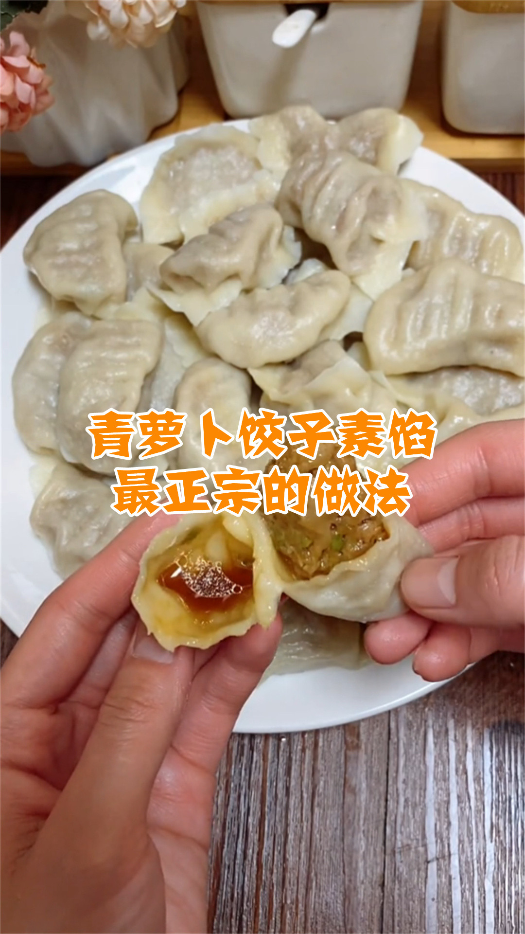 青萝卜饺子素馅最正宗的做法