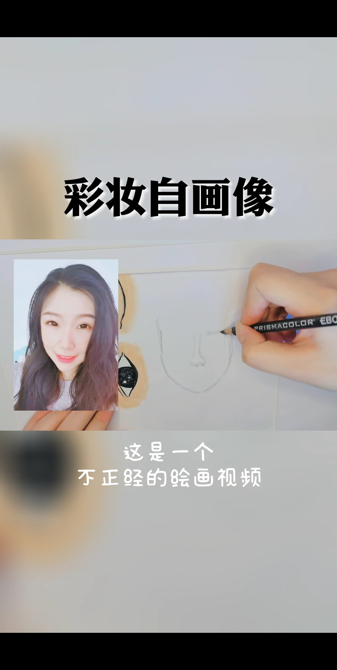 #画画原来如此简单#居然觉得画比人美!掀桌子!
