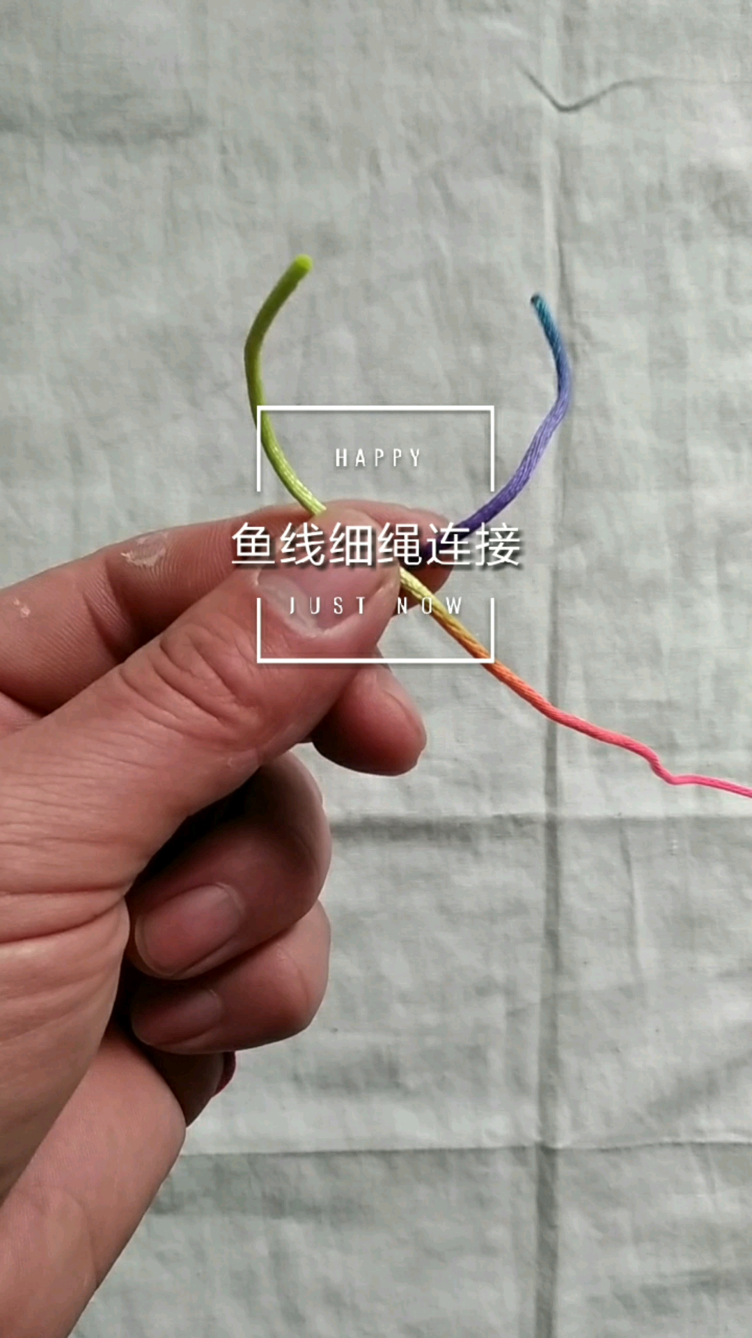 鱼线细绳的对接!